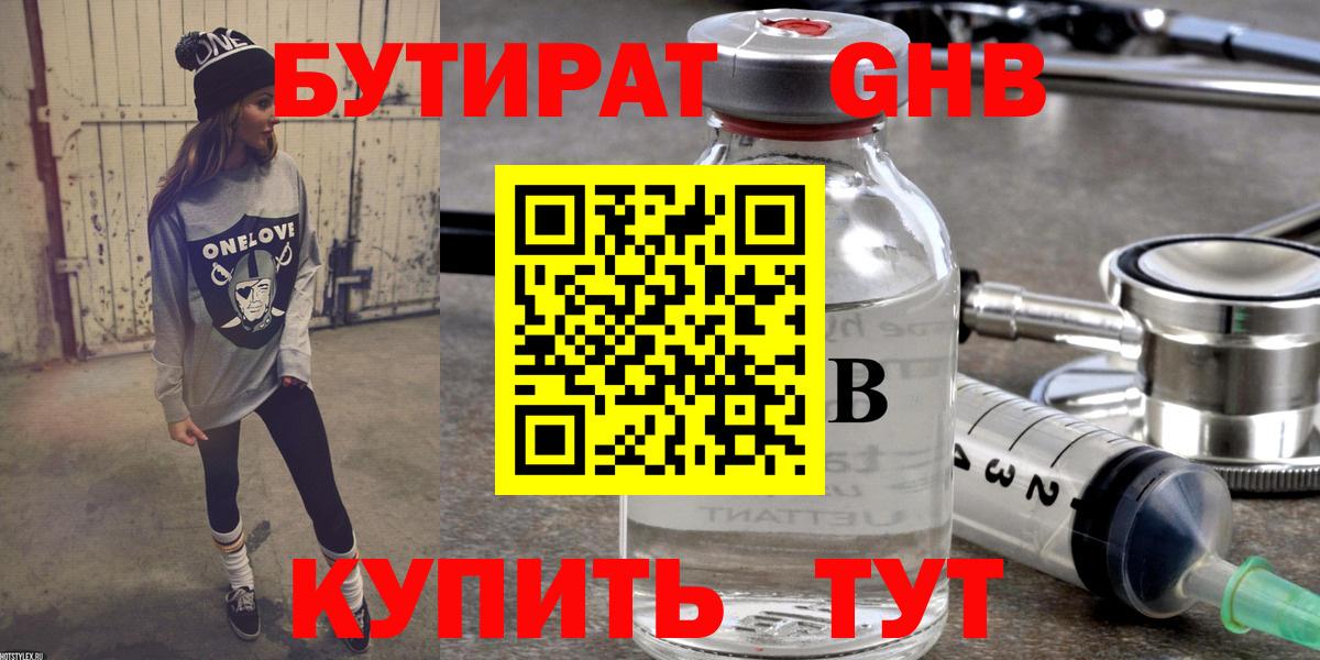 Бутират  БУТИРАТ бутик  Вход с VPN  Вязники 