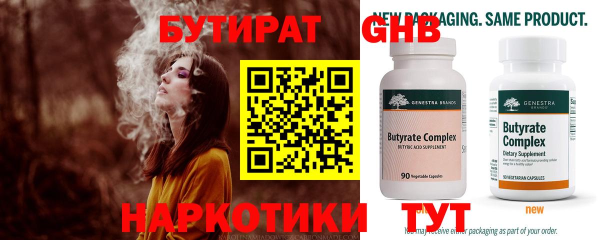 БУТИРАТ BDO 33% Вязники