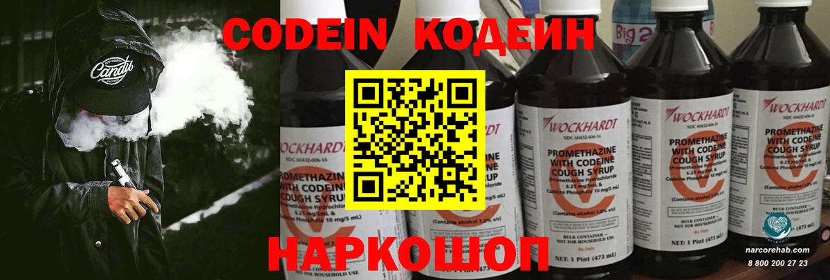 Кодеиновый сироп Lean Purple Drank Вязники