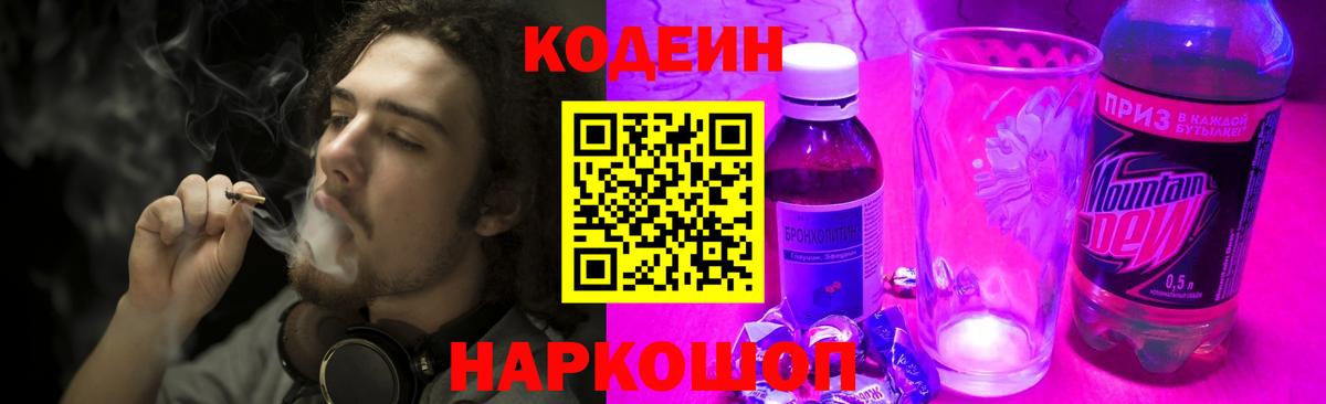 Вязники  Кодеиновый сироп Lean Purple Drank  Вход с VPN  Кодеиновый сироп Lean напиток Lean (лин) 
