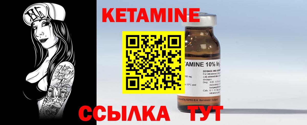 Кетамин ketamine Вязники