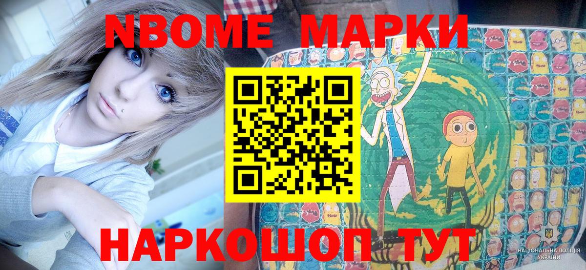 Марки NBOMe 1,5мг Вязники